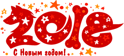 novyj god 2018