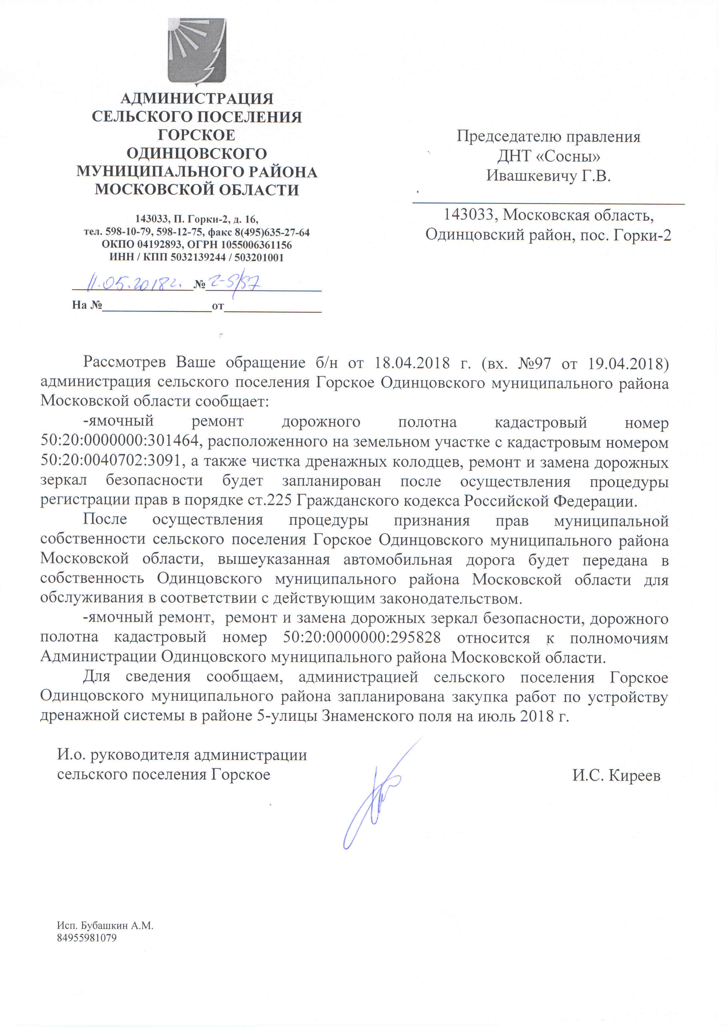 ответ Администрации на письмо18