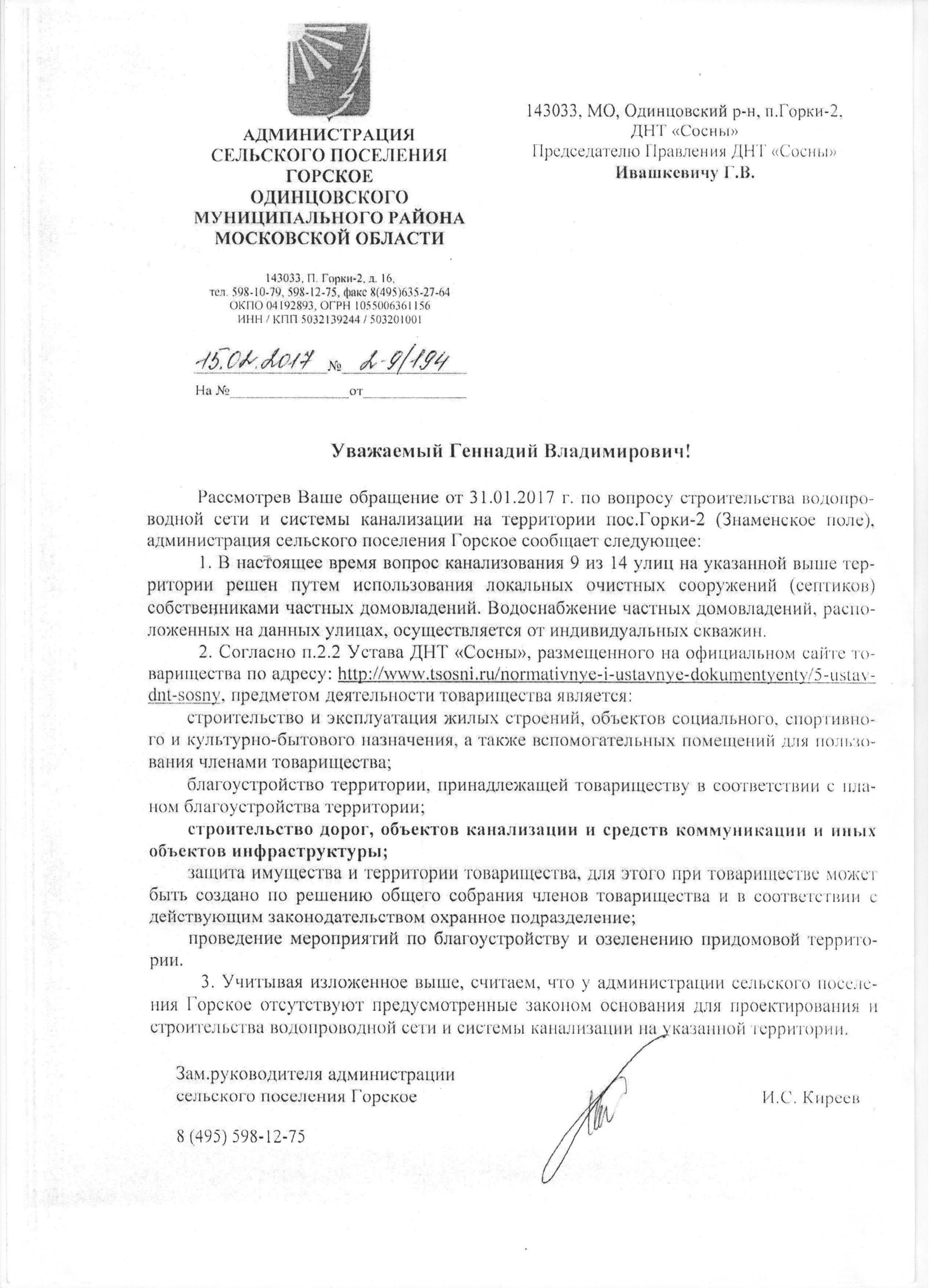 ответ администрации о воде и канализации