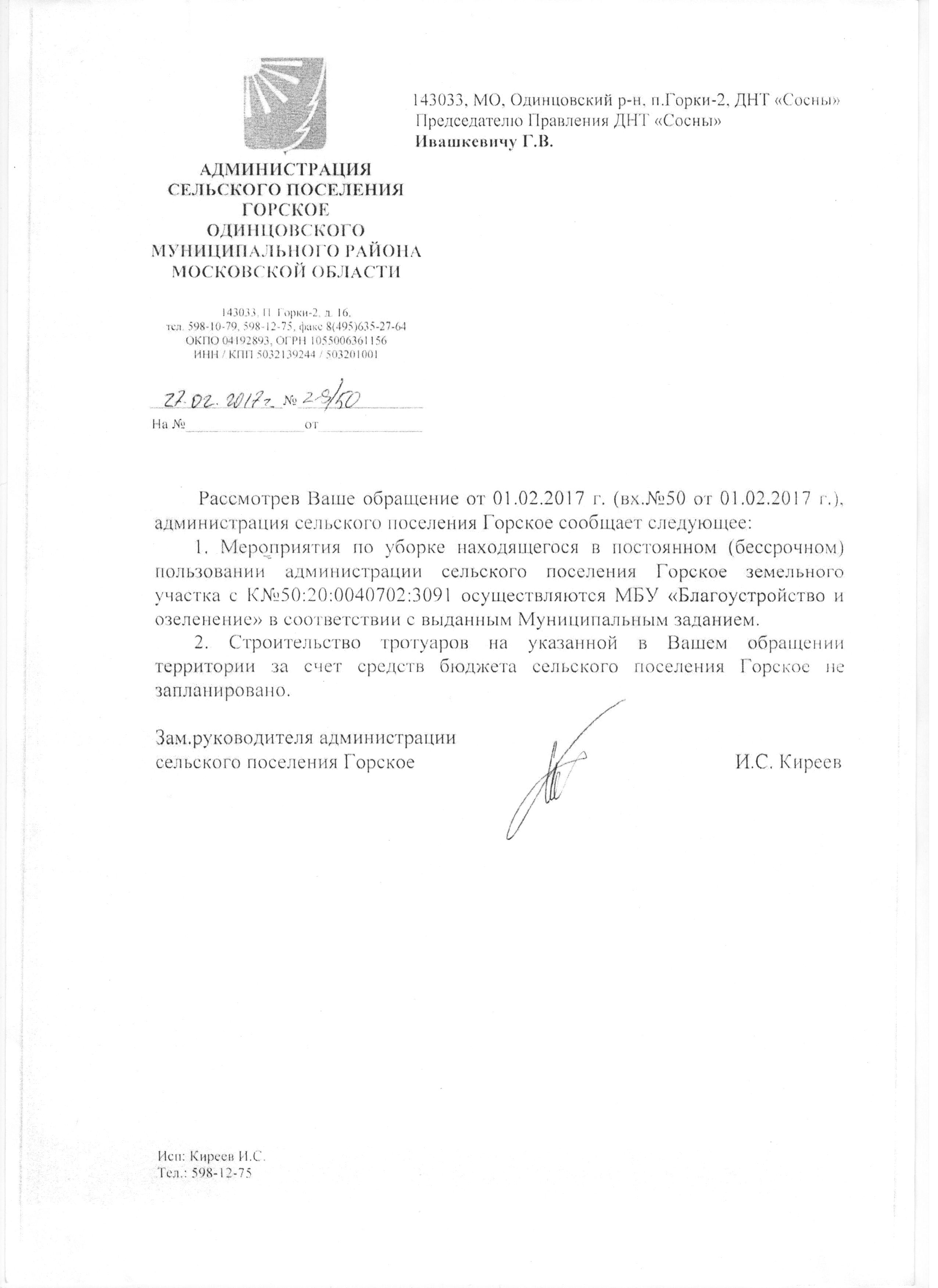 ответ администрации об уборке территории
