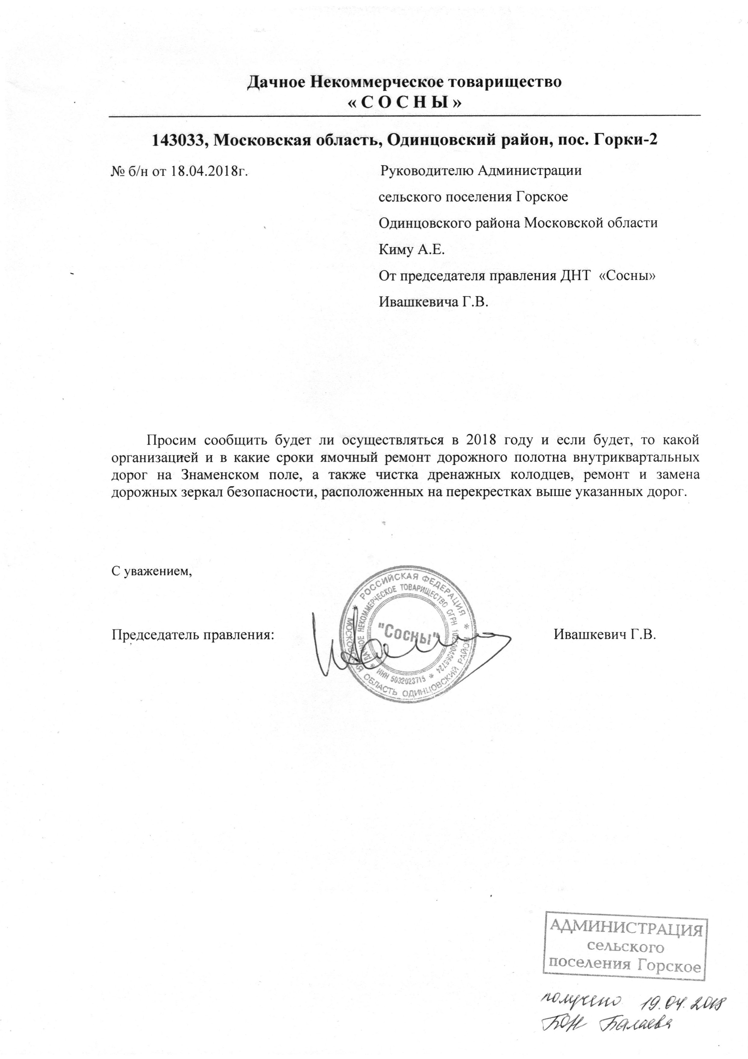 письмо в Администрацию 18
