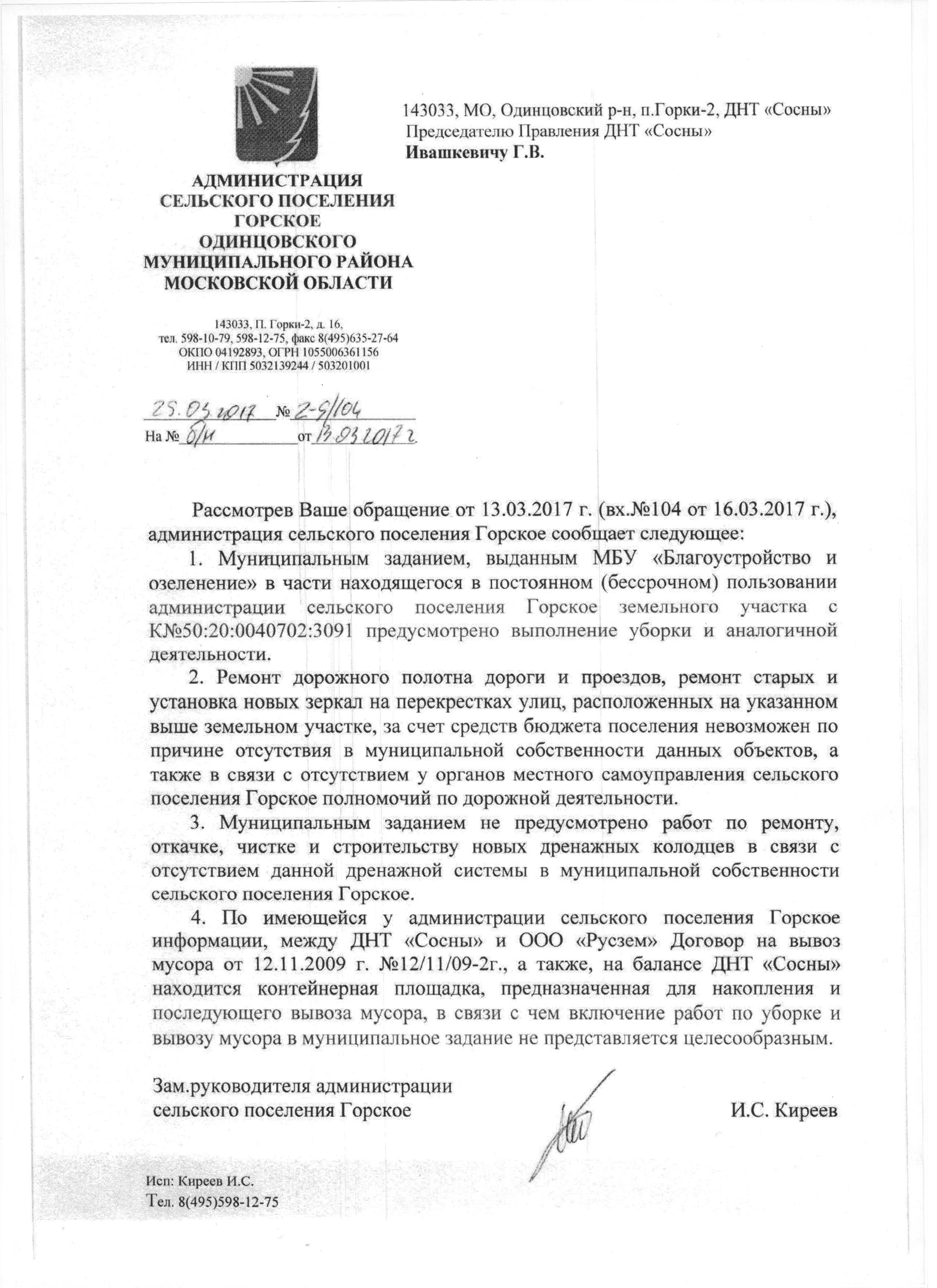 письмо адм. уборка дорог17